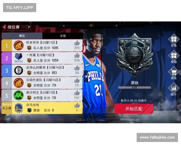 美职篮球赛直播